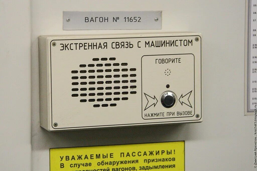 Связь с машинистом. Связь с машинистом. Связь с машинистом. Связь с машинистом. Экстренная связь с машинистом в метро.