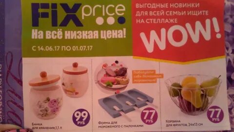 Фикс прайс весы