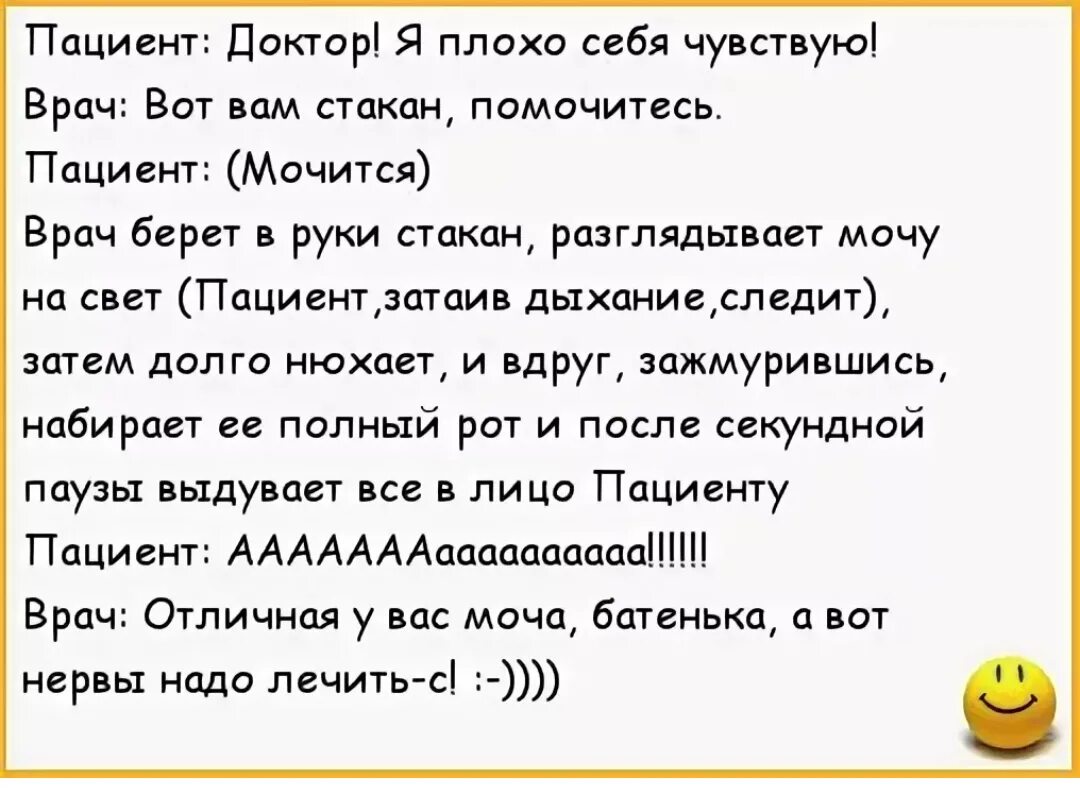 Анекдот приходит к врачу. Смешные анекдоты про врачей. Очень смешные анекдоты про врачей. Анекдоты свежие про врачей. Добрые анекдоты про врачей.