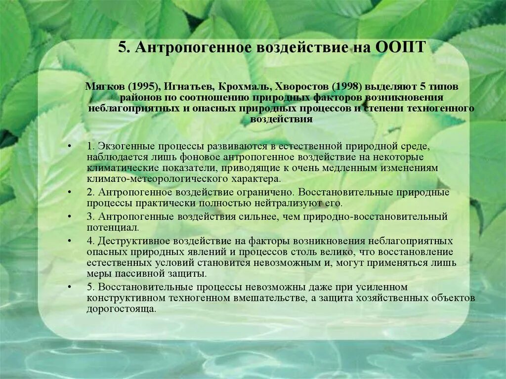 Цели создания особо охраняемых природных территорий