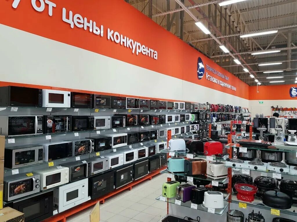 Как называется магазин бытовой техники