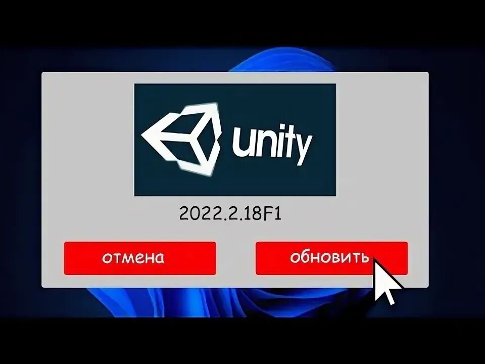 Как обновить unity. Как обновить unity
