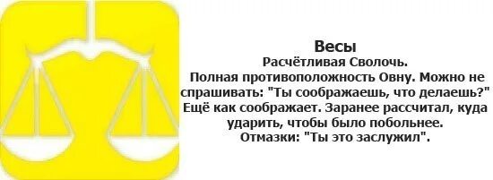 Весы зануды. Весы высказывания. цитаты про весов. статусы про весы. прикольные высказывания о весах.