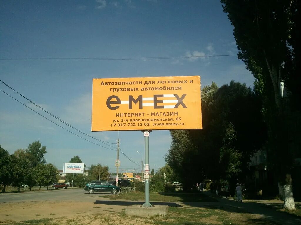 Эмикс волгоград. Emex. Emex волгоград. Емекс на калининградской. Рокоссовского, 93 фото.