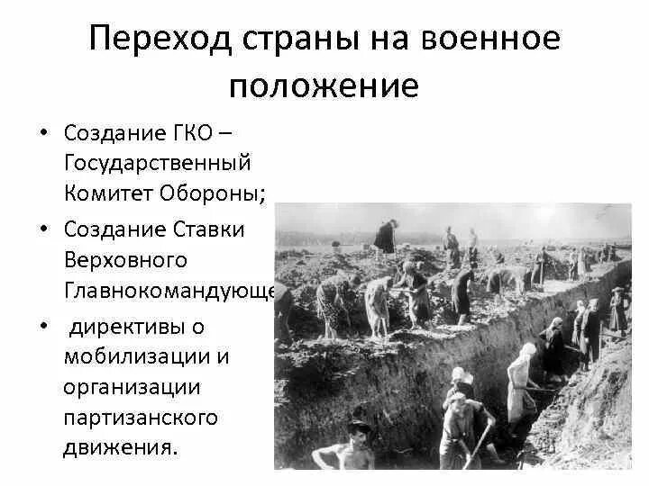 Военное положение условия введения. Военное положение ВОВ. Военное положение СССР. Введение военного положения ВОВ. Военное положение и мобилизация.