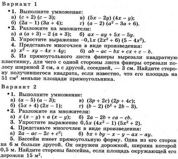 Контрольные по алгебре 7 класс с ответами