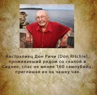 Дон ричи