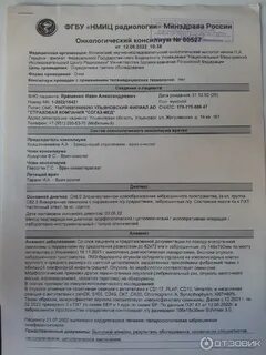 Институт герцена онкология отзывы