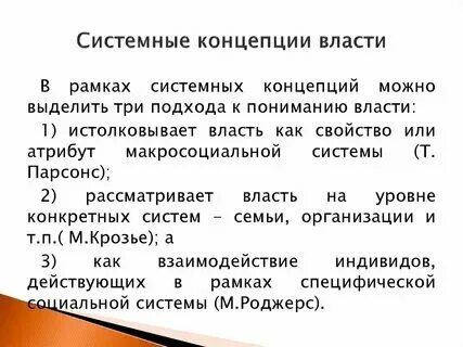Системные концепции управления
