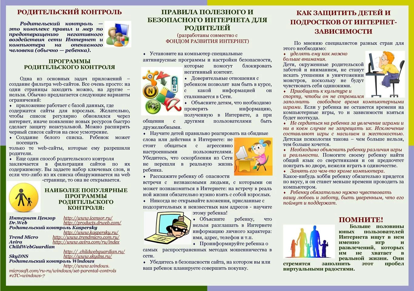 Информационные консультации