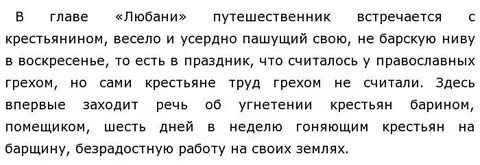 Любани краткое содержание путешествие из петербурга
