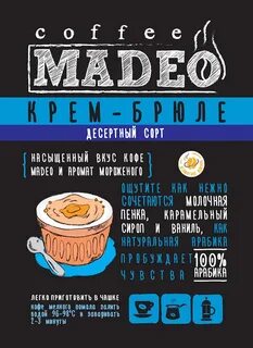 Кофе мадео сайт