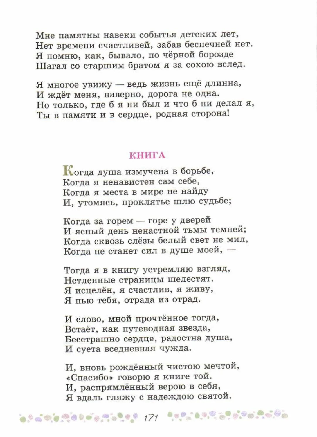 Стихотворение тукая 6 класс. Стих книга 6 класс. стих книга 6 класс литература. стих для 6 класса литературные. стихи литература 6 класс класс.
