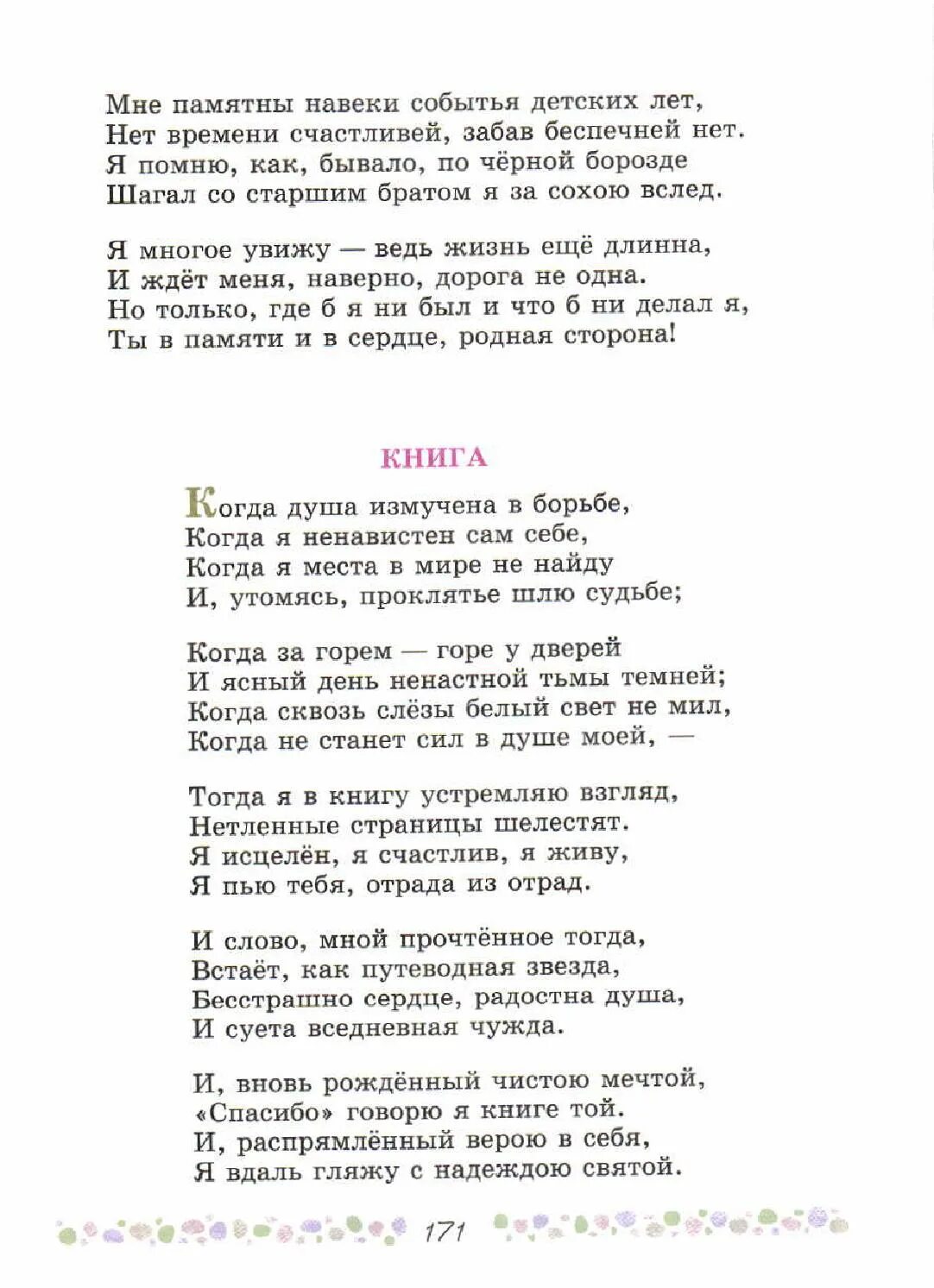 Стихотворение тукая 6 класс по литературе