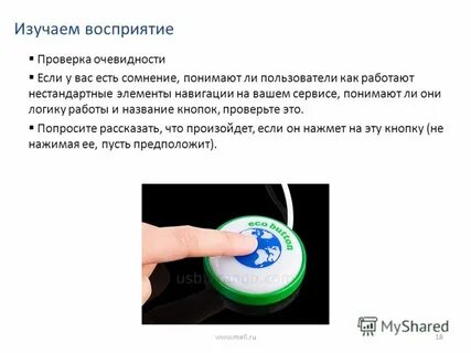 Изучено восприятие