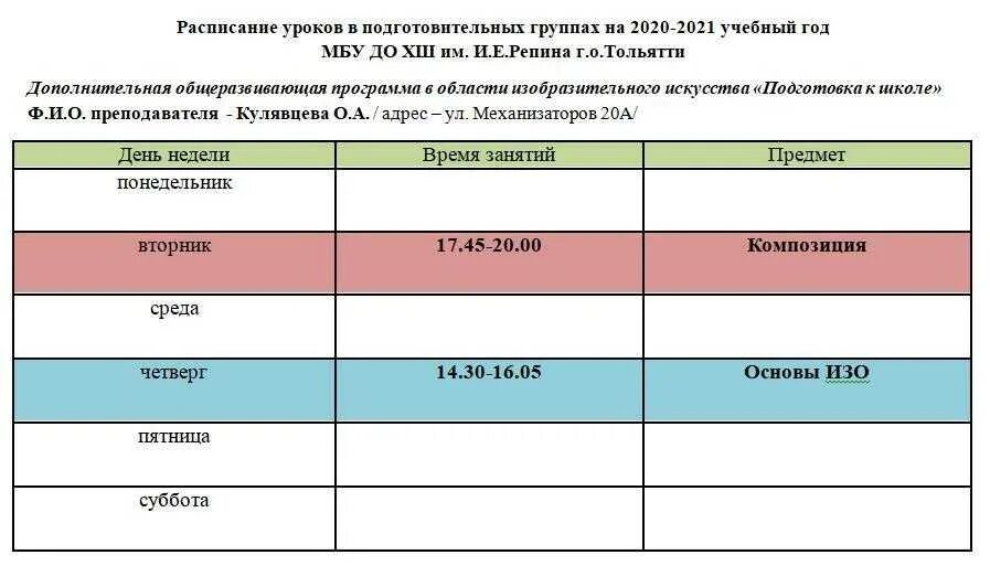 Образование 2020 2021. Расписание. План работы на каникулы в школе на 2020-2021 учебный год. Гимназия 2 каникулы 2020-2021. План предметных недель в школе на 2020-2021.