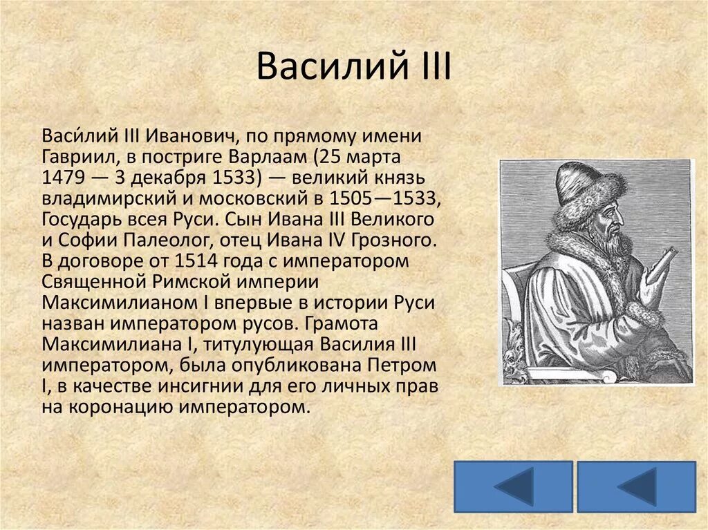 Судьба василия 3. Краткий рассказ о Василии 3.