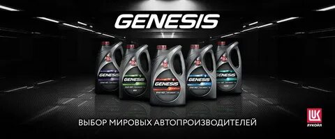 Лукойл genesis шкода