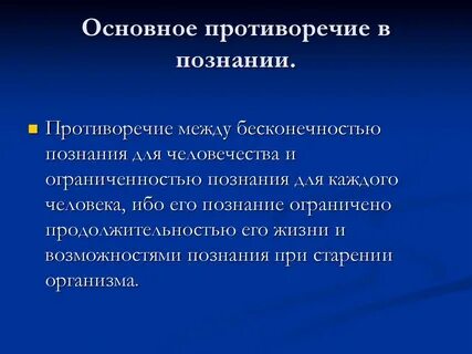 Философское противоречие