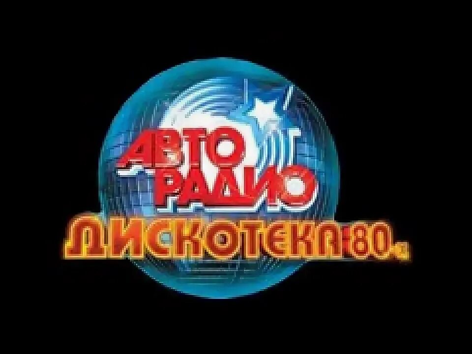 Фестиваль Авторадио дискотека 80-х 2023. Фестиваль Авторадио дискотека 80-х 2013. Дискотека 80 х 2015. Фестиваль Авторадио дискотека 80-х 2018.