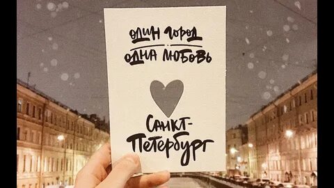 Приеду в гости санкт петербург