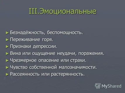 Задачи переживания горя