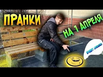 Пранк над бабушкой на 1 апреля