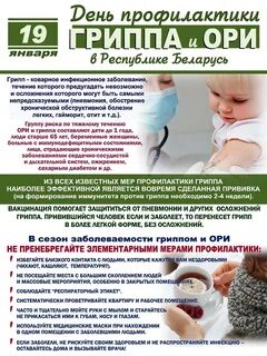 Прививки беларусь