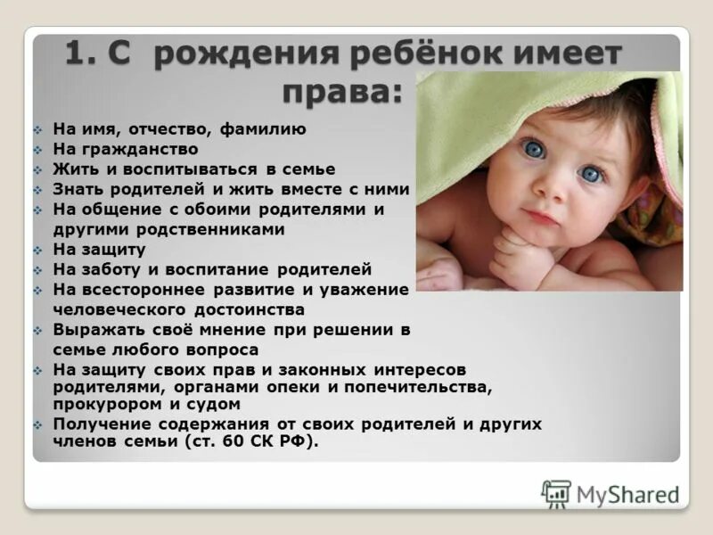 Как получить дитя