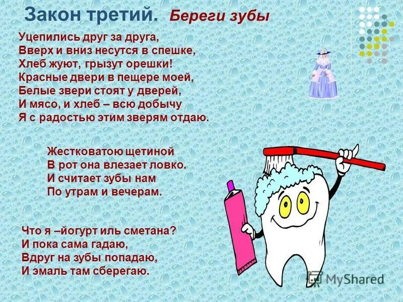 Песня береги зубы. Берегите зубы. берегите зубы презентация. открытки берегите зубы. бережем зубы.