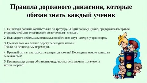 Пдд 5 8 класс