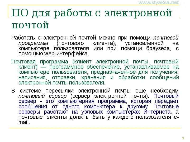 Приложение электронная почта