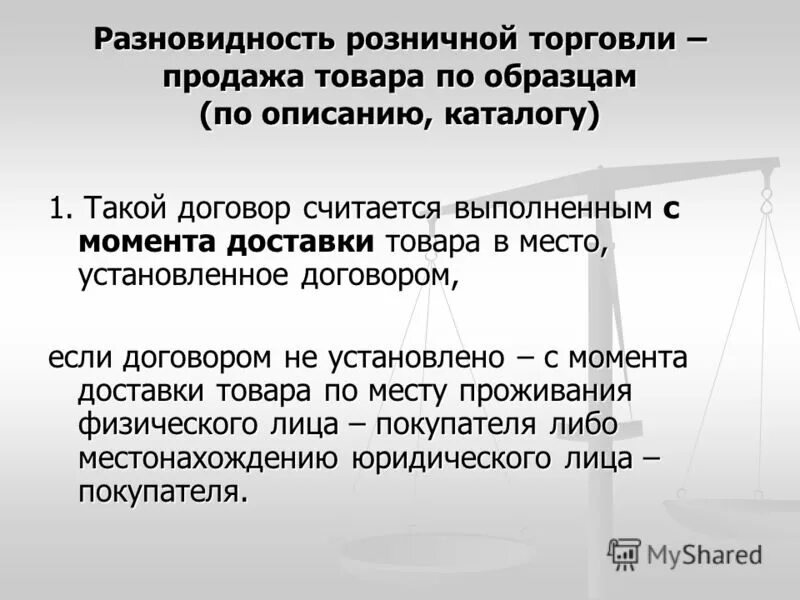 2 считается. Считаю выполненным. 4 считали для. Считается выполненным. Считается не выполненной.