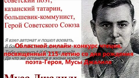 Муса джалиль стихи на конкурс чтецов