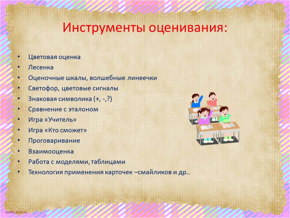 Урок оценки является. Ирструментыо ценивания. Инструменты оценивания. Инструменты формирующего оценивани. Инструменты оценивания на уроке.