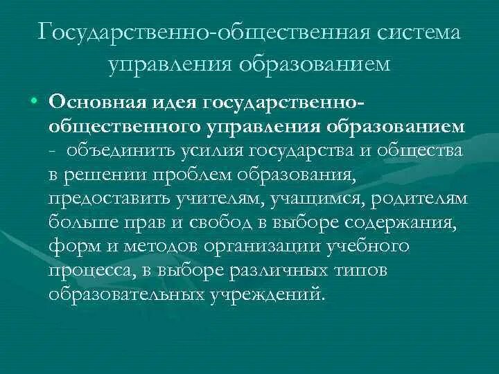 Понятие управления системой образования. Термин управление образованием. Понятие системы образования. Управление образовательными системами.