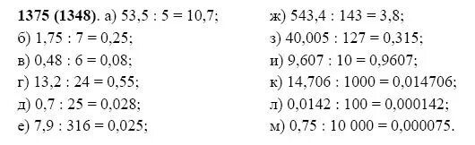 5 разделить на 10 13. Математика номер 1375. Матем 5 класс номер 1375. Математика 5 класс номер 1391. Математика 5 класс номер 1391 стр 215.