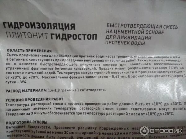 Гидроизоляция гидрослой. Плитонит гидростоп. гидроизоляция плитонит. гидроизоляция plitonit гидростоп 2 кг. плитонит гидрослой.