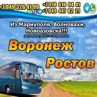 Ростов мариуполь автобус расписание автовокзал
