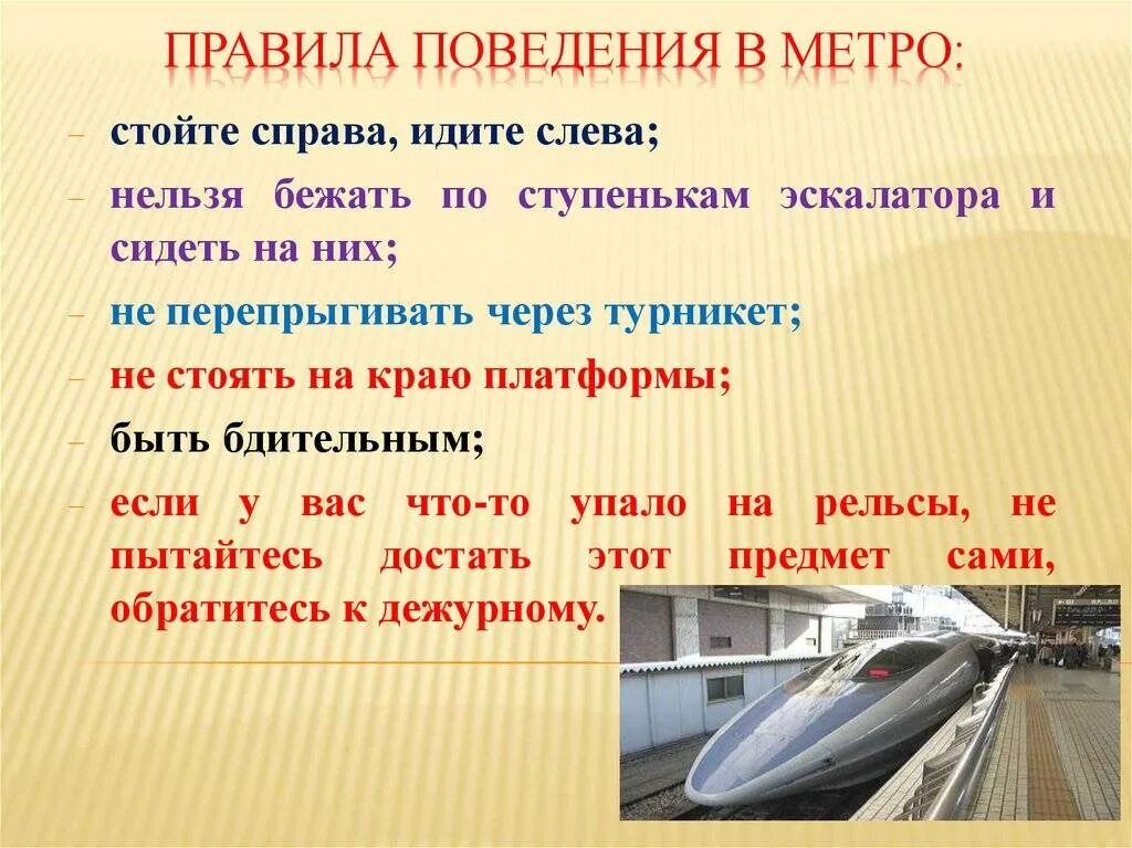 Правила безопасности на эскалаторе. Правила поведения в метро. Правила безопасности в метро. Памятка поведения в метро. Памятка правила поведения в метро.