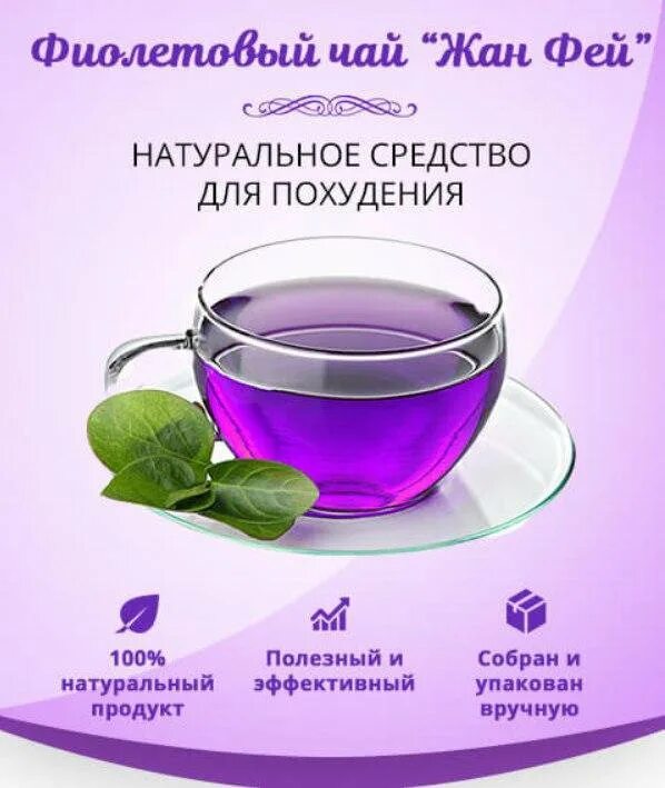 Чай для похудения. Фиолетовый чай. Фиточай для похудения. Чай для снижения веса. Чаи для похудения эффективные отзывы