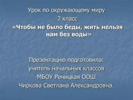 Беда не живет