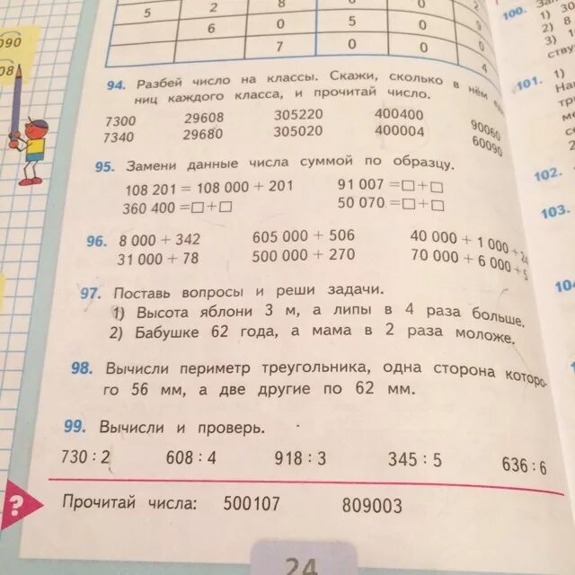 Разбить число 96600 на классы вертикальными линиями. Разбить число 96600 на классы вертикальными линиями
