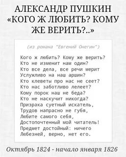 Пушкин верил