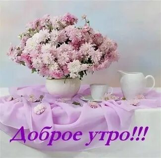 Подруге доброе утро женщине