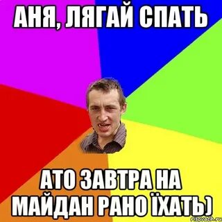 Аня сон