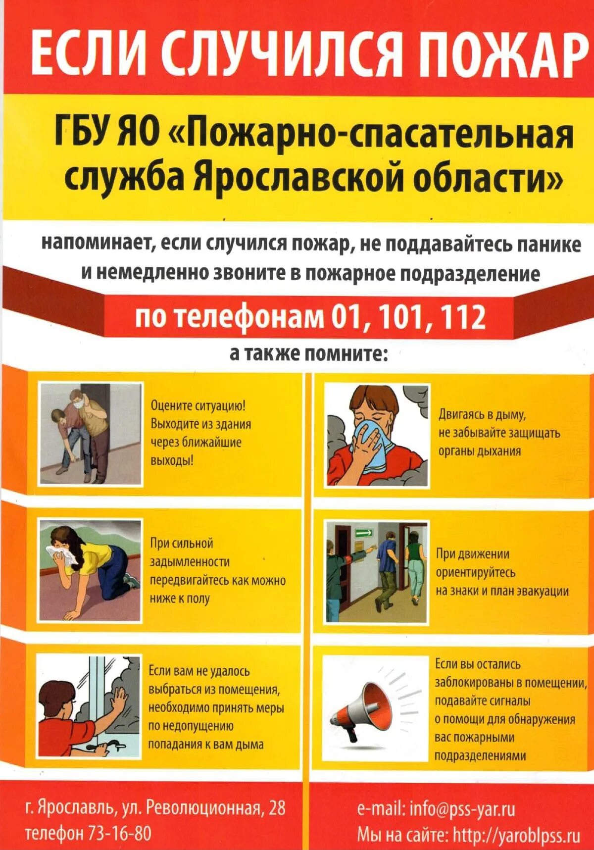 Как действовать во время пожара