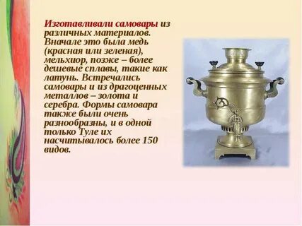 Сообщение о самоваре 2 класс