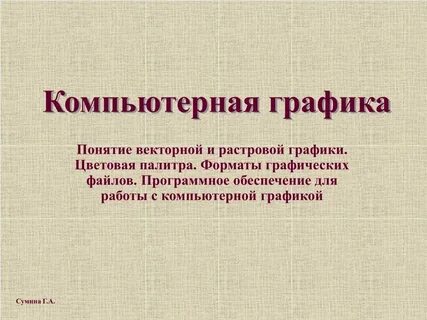 С виду она
