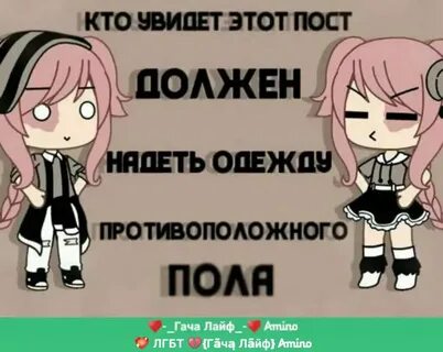 Челленджи гача лайф